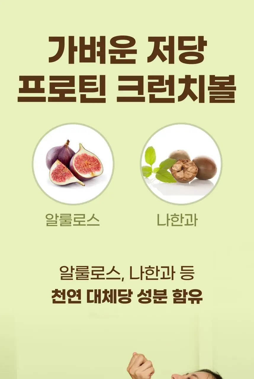 [NEW 블루베리요거팝] 크런틴 크런치볼 단백질쉐이크 5box(25팩) 5종 택1 상세페이지 93